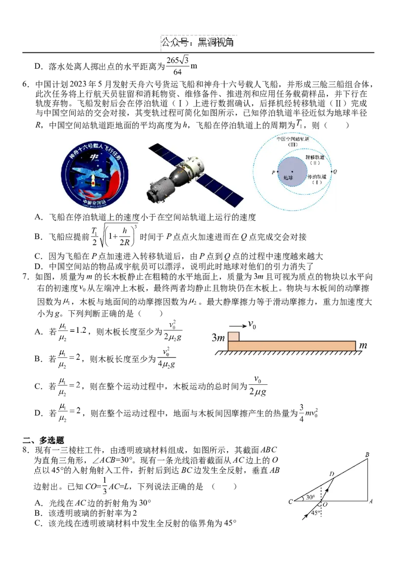 湖北省沙市中学2024-2025学年高三上学期9月月考试题物理Word版含解析_2024-2025高三（6-6月题库）_2024年09月试卷_0928湖北省沙市中学2024-2025学年高三上学期9月月考