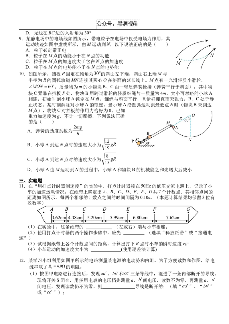 湖北省沙市中学2024-2025学年高三上学期9月月考试题物理Word版含解析_2024-2025高三（6-6月题库）_2024年09月试卷_0928湖北省沙市中学2024-2025学年高三上学期9月月考