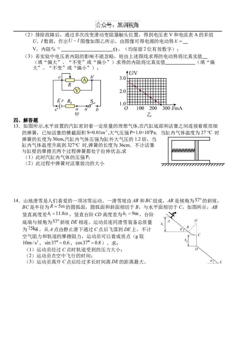 湖北省沙市中学2024-2025学年高三上学期9月月考试题物理Word版含解析_2024-2025高三（6-6月题库）_2024年09月试卷_0928湖北省沙市中学2024-2025学年高三上学期9月月考