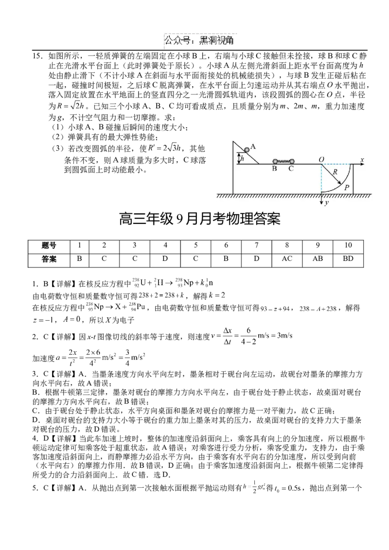 湖北省沙市中学2024-2025学年高三上学期9月月考试题物理Word版含解析_2024-2025高三（6-6月题库）_2024年09月试卷_0928湖北省沙市中学2024-2025学年高三上学期9月月考