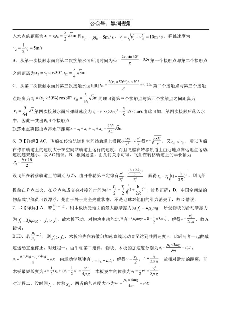 湖北省沙市中学2024-2025学年高三上学期9月月考试题物理Word版含解析_2024-2025高三（6-6月题库）_2024年09月试卷_0928湖北省沙市中学2024-2025学年高三上学期9月月考