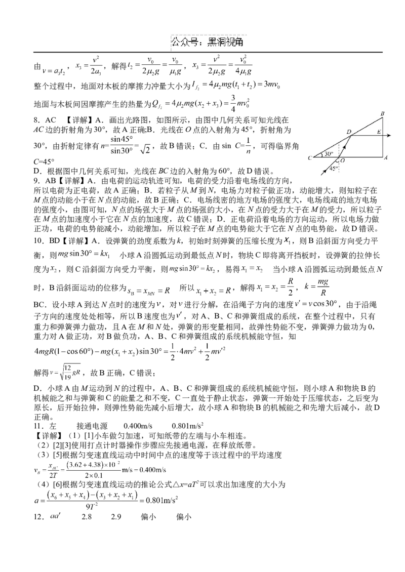 湖北省沙市中学2024-2025学年高三上学期9月月考试题物理Word版含解析_2024-2025高三（6-6月题库）_2024年09月试卷_0928湖北省沙市中学2024-2025学年高三上学期9月月考