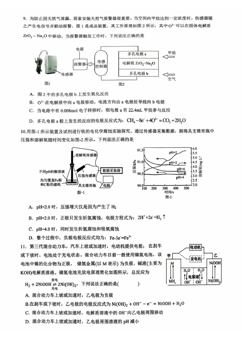 福建省三明第一中学2025-2026学年高二上学期10月月考试题化学PDF版含答案_2025年10月高二试卷_251018福建省三明第一中学2025-2026学年高二上学期10月月考（全）
