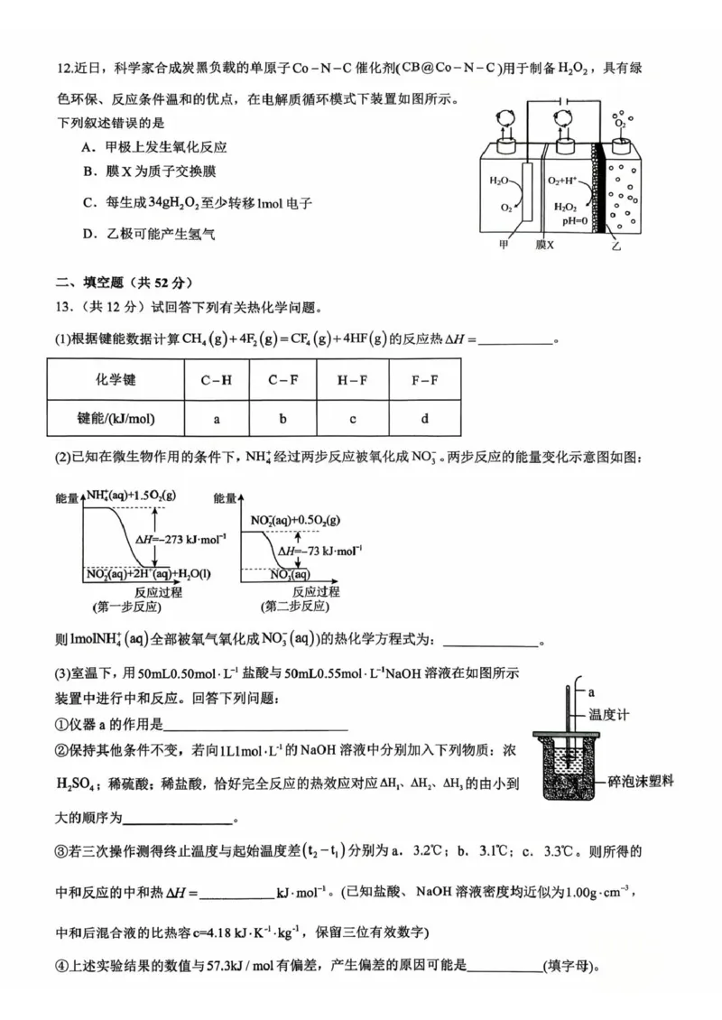 福建省三明第一中学2025-2026学年高二上学期10月月考试题化学PDF版含答案_2025年10月高二试卷_251018福建省三明第一中学2025-2026学年高二上学期10月月考（全）