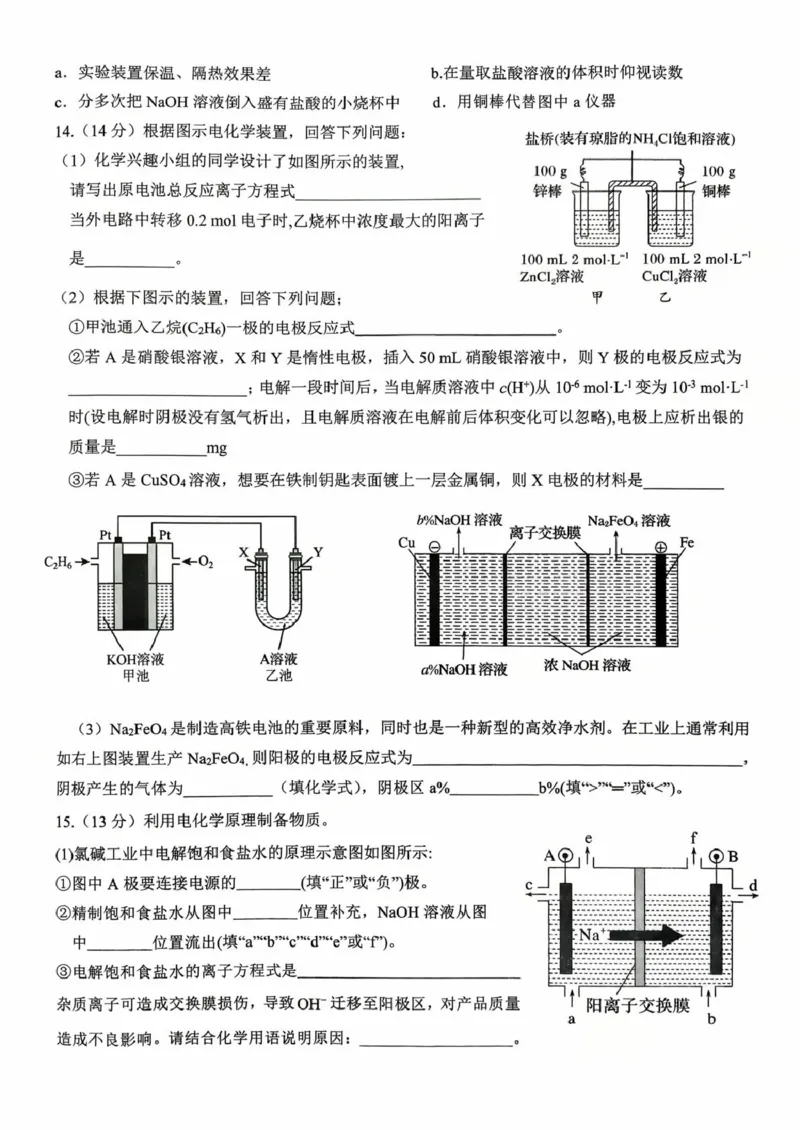 福建省三明第一中学2025-2026学年高二上学期10月月考试题化学PDF版含答案_2025年10月高二试卷_251018福建省三明第一中学2025-2026学年高二上学期10月月考（全）
