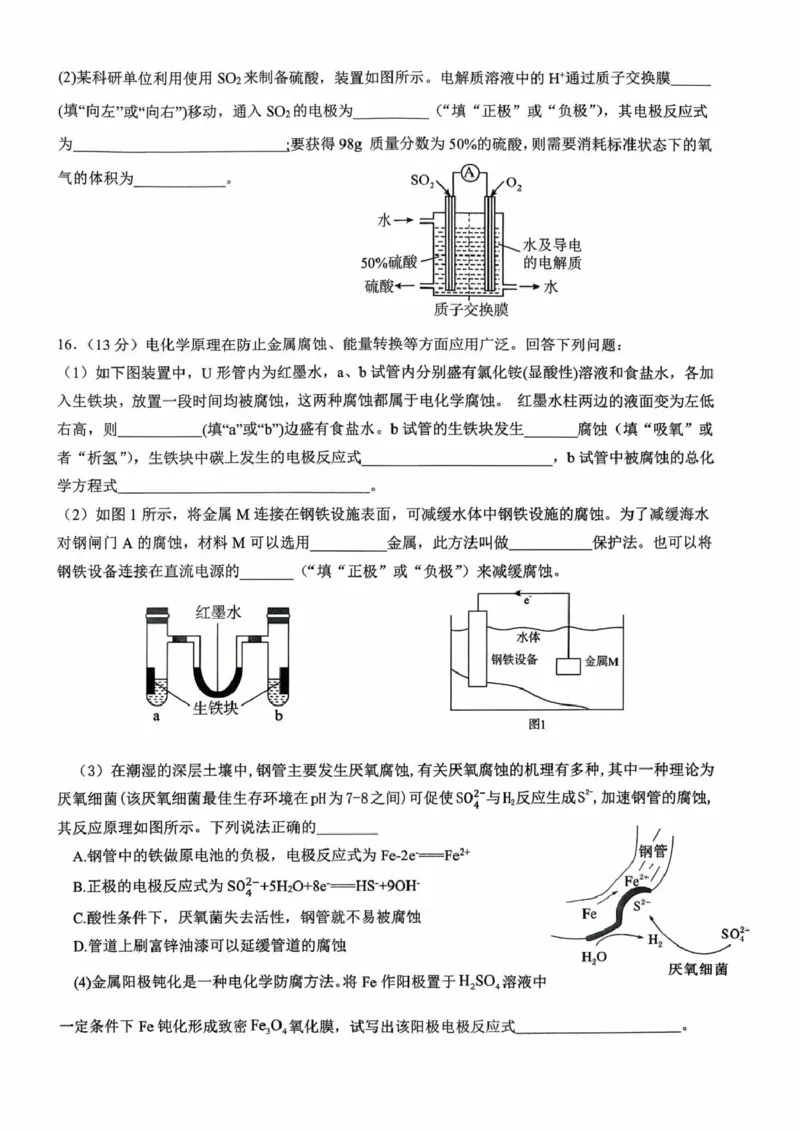 福建省三明第一中学2025-2026学年高二上学期10月月考试题化学PDF版含答案_2025年10月高二试卷_251018福建省三明第一中学2025-2026学年高二上学期10月月考（全）