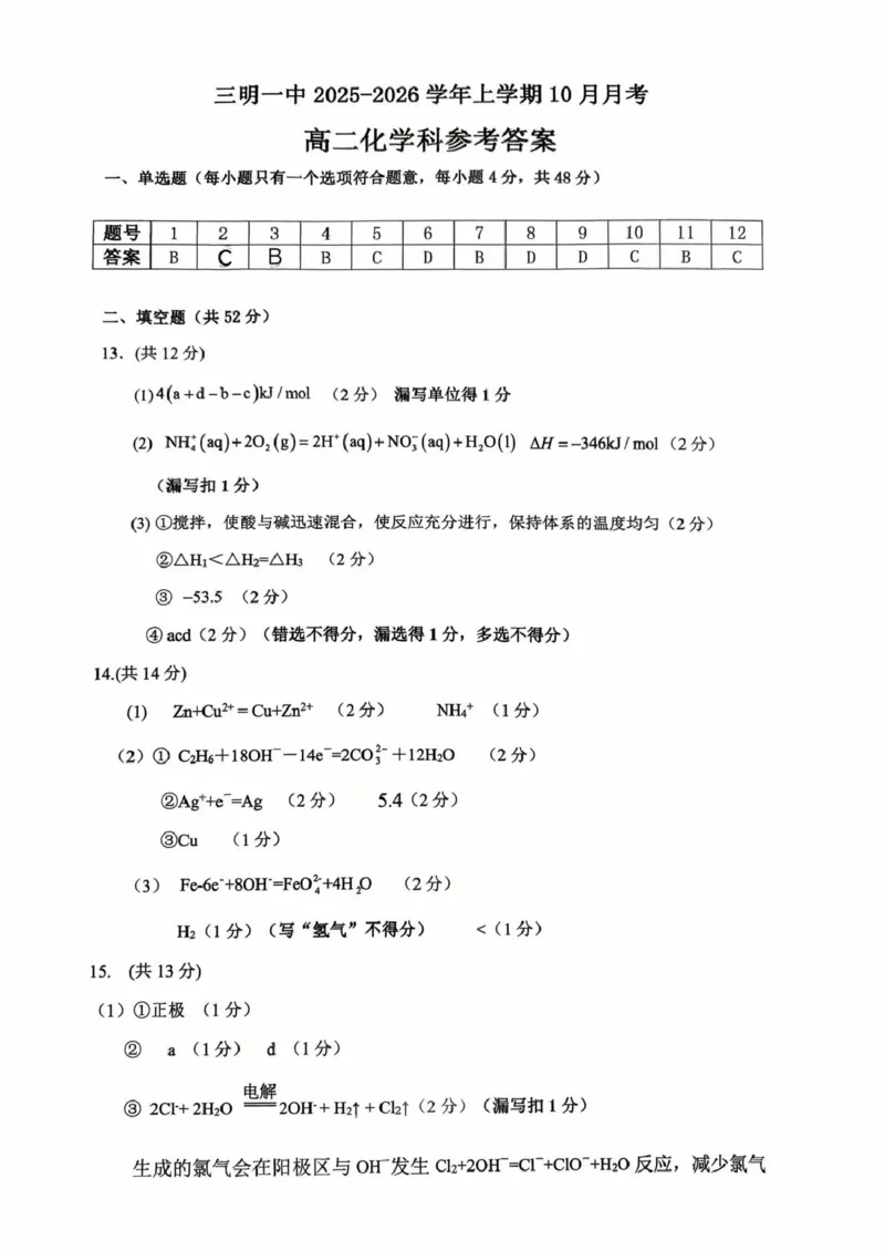 福建省三明第一中学2025-2026学年高二上学期10月月考试题化学PDF版含答案_2025年10月高二试卷_251018福建省三明第一中学2025-2026学年高二上学期10月月考（全）