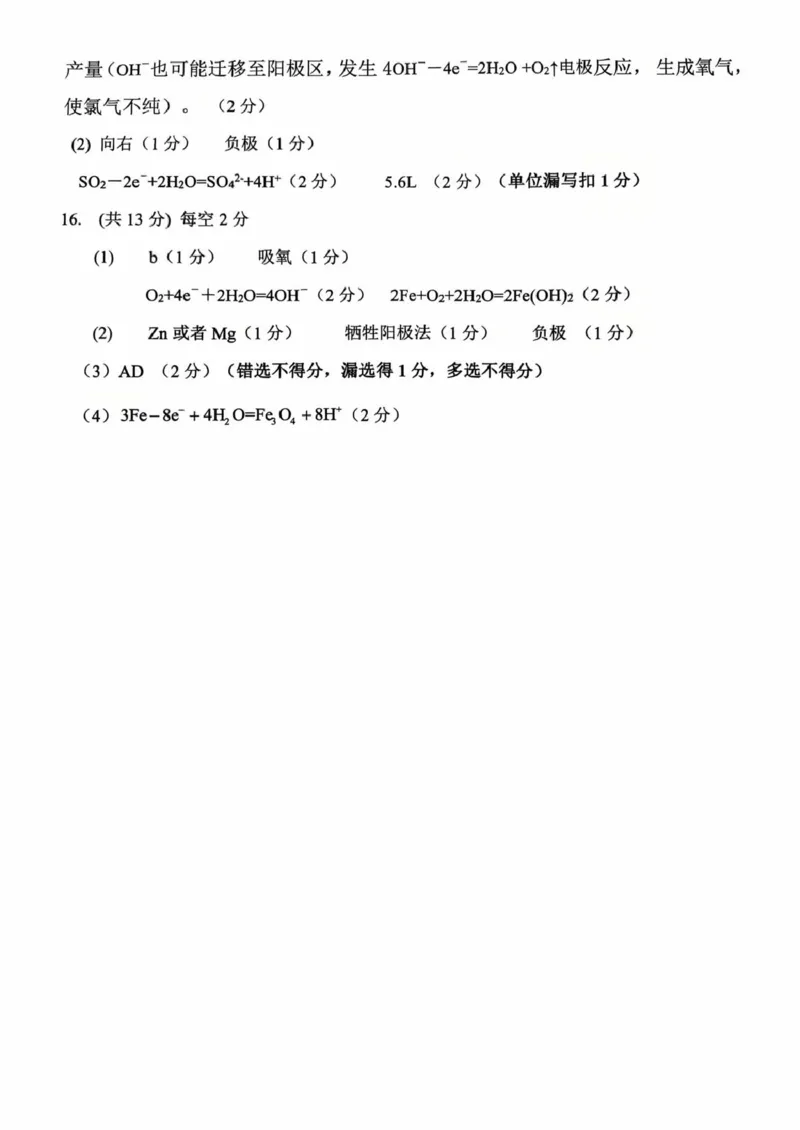 福建省三明第一中学2025-2026学年高二上学期10月月考试题化学PDF版含答案_2025年10月高二试卷_251018福建省三明第一中学2025-2026学年高二上学期10月月考（全）