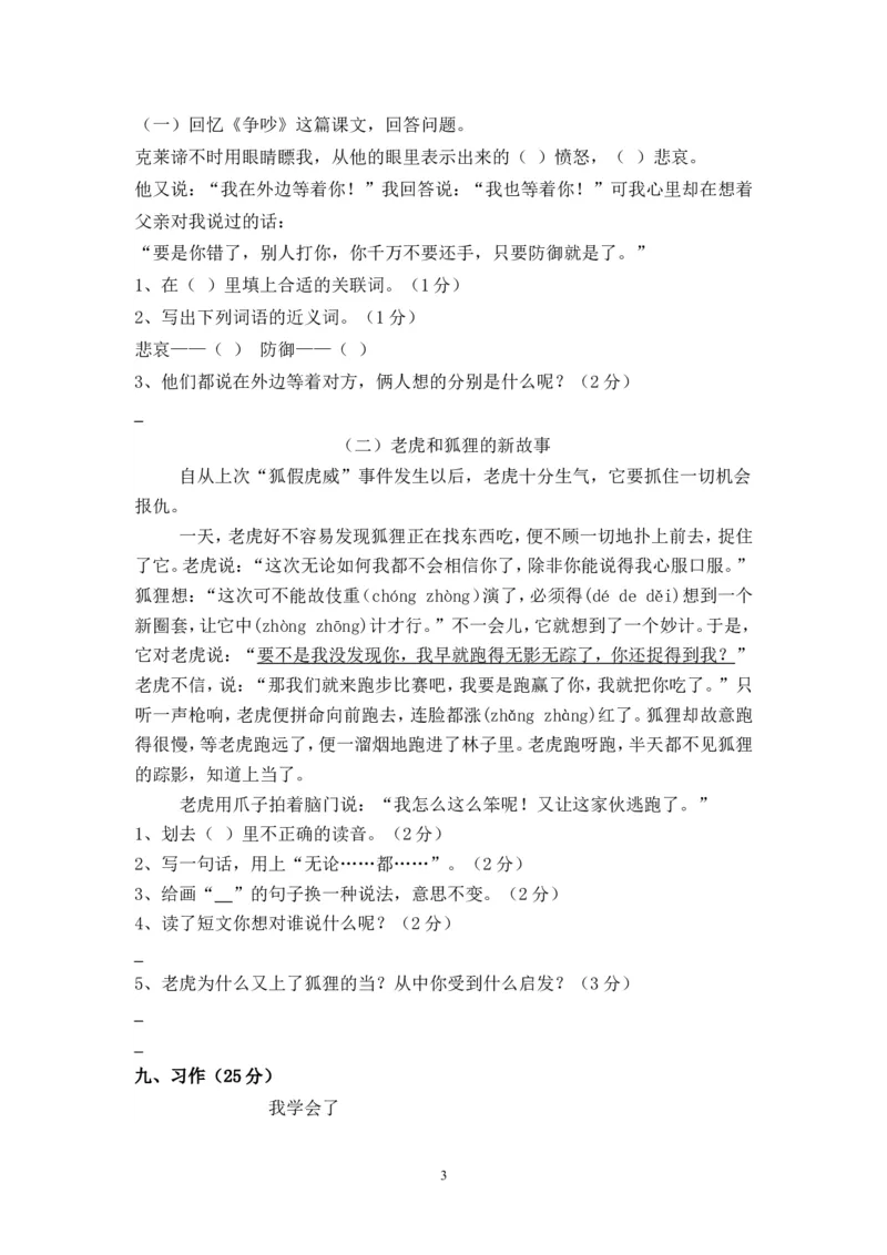 人教版三年级语文下册期中试卷及参考答案2_小学1-6年级全部试卷_语文_三年级_3-8-2、小学三年级语文下册_3-8-2-2、练习题、作业、试题、试卷_人教版_人教版语文3下期中试题(13份）