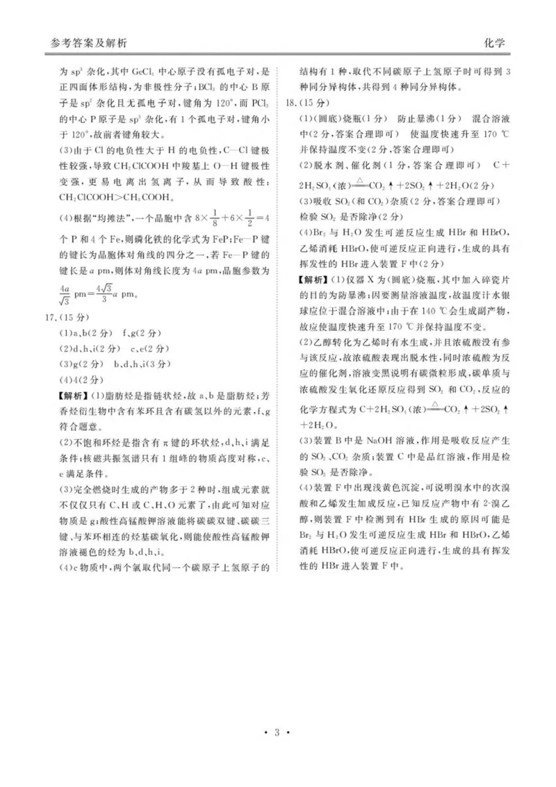 陕西省安康市2024-2025学年高二下学期4月期中联考试题化学PDF版含解析_2024-2025高二（7-7月题库）_2025年05月试卷_0511陕西省安康市2024-2025学年高二下学期4月期中联考试题