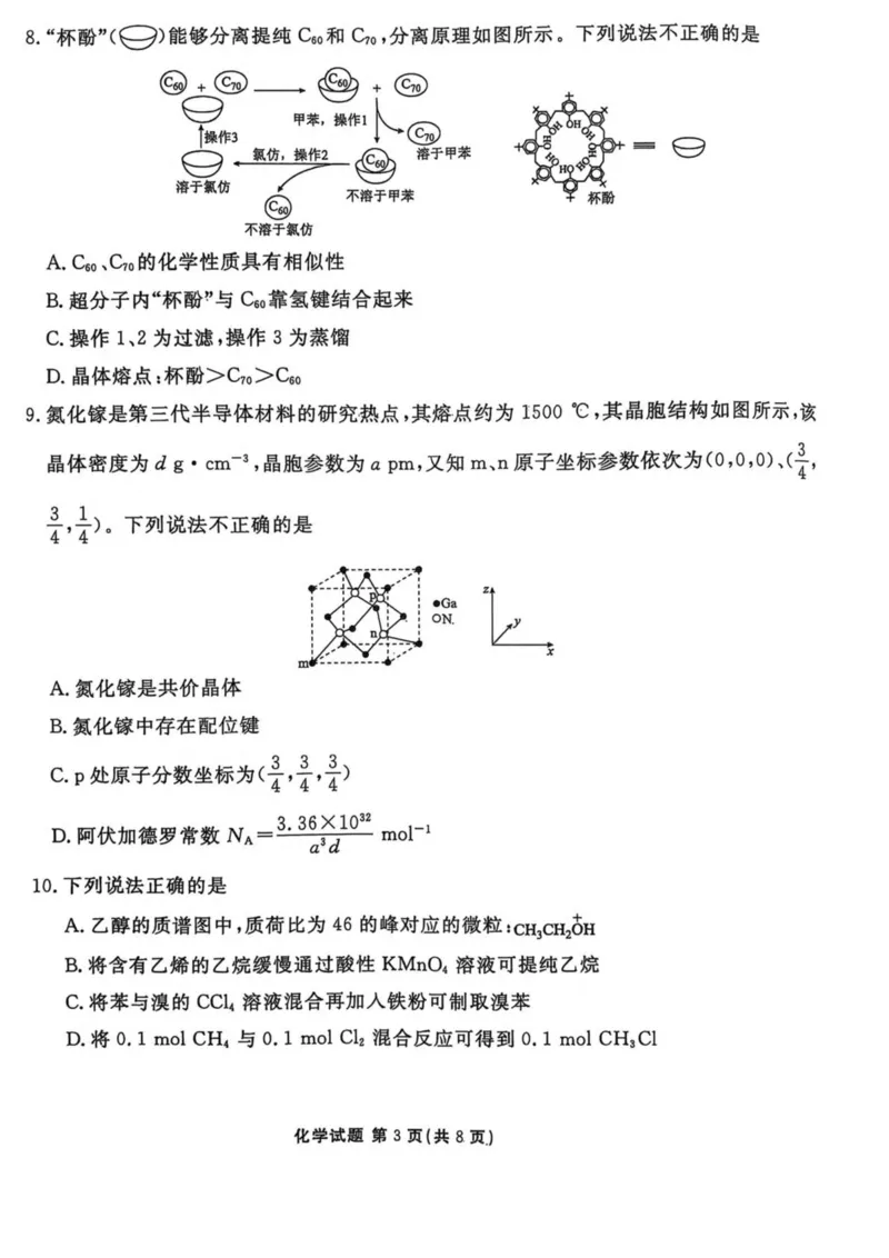 陕西省安康市2024-2025学年高二下学期4月期中联考试题化学PDF版含解析_2024-2025高二（7-7月题库）_2025年05月试卷_0511陕西省安康市2024-2025学年高二下学期4月期中联考试题