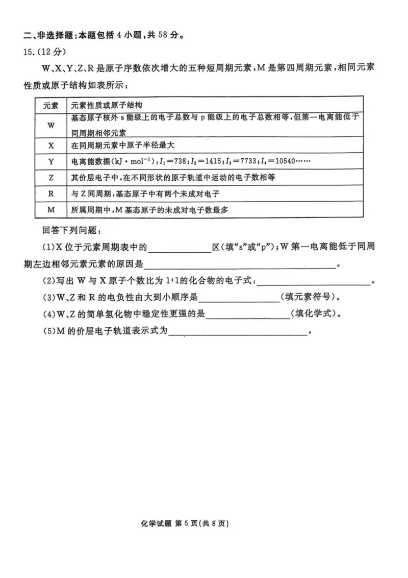 陕西省安康市2024-2025学年高二下学期4月期中联考试题化学PDF版含解析_2024-2025高二（7-7月题库）_2025年05月试卷_0511陕西省安康市2024-2025学年高二下学期4月期中联考试题