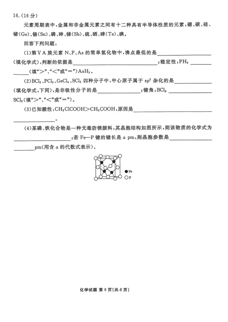 陕西省安康市2024-2025学年高二下学期4月期中联考试题化学PDF版含解析_2024-2025高二（7-7月题库）_2025年05月试卷_0511陕西省安康市2024-2025学年高二下学期4月期中联考试题
