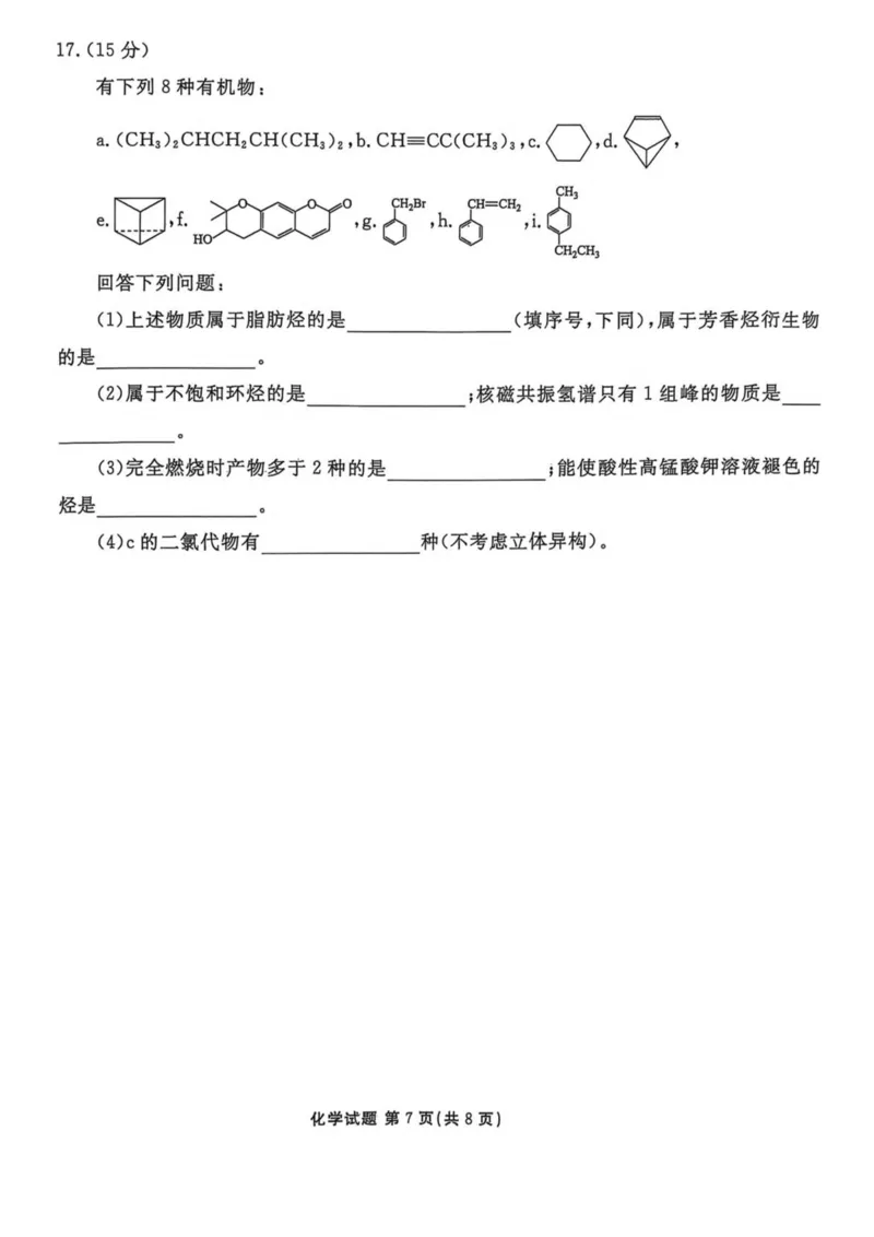 陕西省安康市2024-2025学年高二下学期4月期中联考试题化学PDF版含解析_2024-2025高二（7-7月题库）_2025年05月试卷_0511陕西省安康市2024-2025学年高二下学期4月期中联考试题
