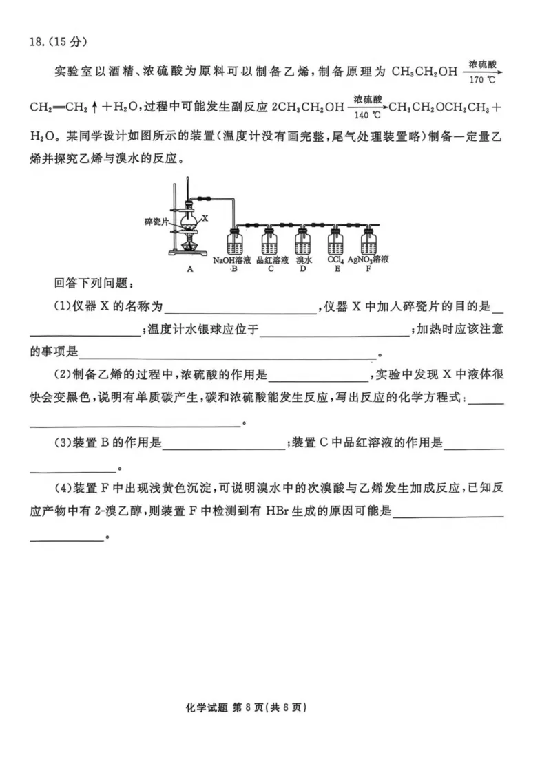 陕西省安康市2024-2025学年高二下学期4月期中联考试题化学PDF版含解析_2024-2025高二（7-7月题库）_2025年05月试卷_0511陕西省安康市2024-2025学年高二下学期4月期中联考试题