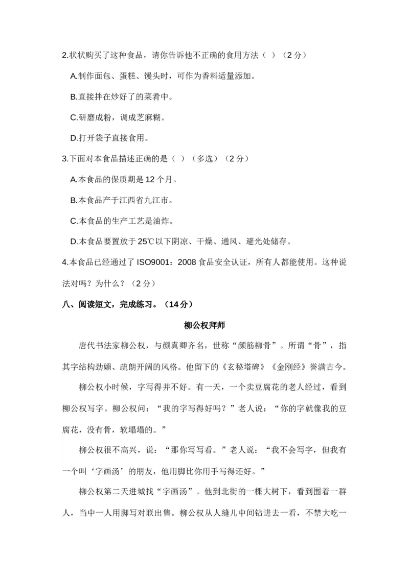 人教版四年级语文下册期末测试卷及答案_小学1-6年级全部试卷_语文_四年级_3-9-2、小学四年级语文下册_3-9-2-2、练习题、作业、试题、试卷_人教版_2023-6-17更新