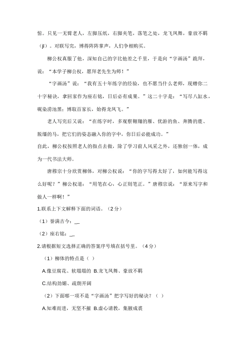 人教版四年级语文下册期末测试卷及答案_小学1-6年级全部试卷_语文_四年级_3-9-2、小学四年级语文下册_3-9-2-2、练习题、作业、试题、试卷_人教版_2023-6-17更新