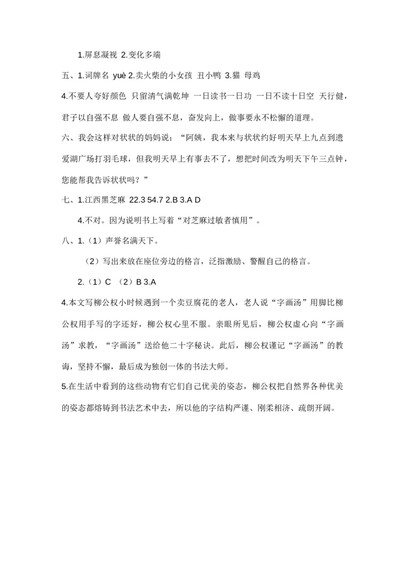 人教版四年级语文下册期末测试卷及答案_小学1-6年级全部试卷_语文_四年级_3-9-2、小学四年级语文下册_3-9-2-2、练习题、作业、试题、试卷_人教版_2023-6-17更新