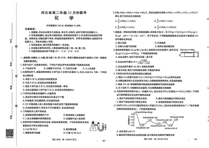 河北省2027届高二年级10月份联考（26-35B）化学B1_2025年10月高二试卷_251025金太阳&middot;河北省2027届高二年级10月份联考（26-35B）（全）