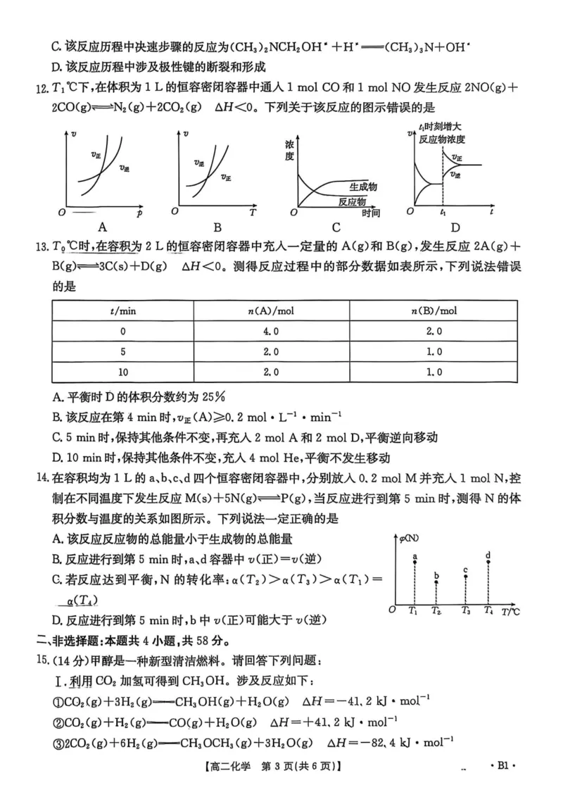 河北省2027届高二年级10月份联考（26-35B）化学B1_2025年10月高二试卷_251025金太阳&middot;河北省2027届高二年级10月份联考（26-35B）（全）