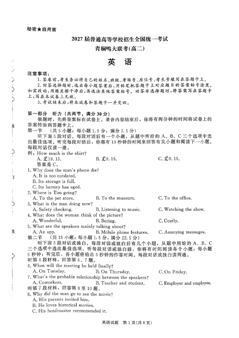 英语试卷-河南高二青桐鸣大联考2025年10月联考_2025年10月高二试卷_251026河南高二青桐鸣大联考2025年10月联考(全)