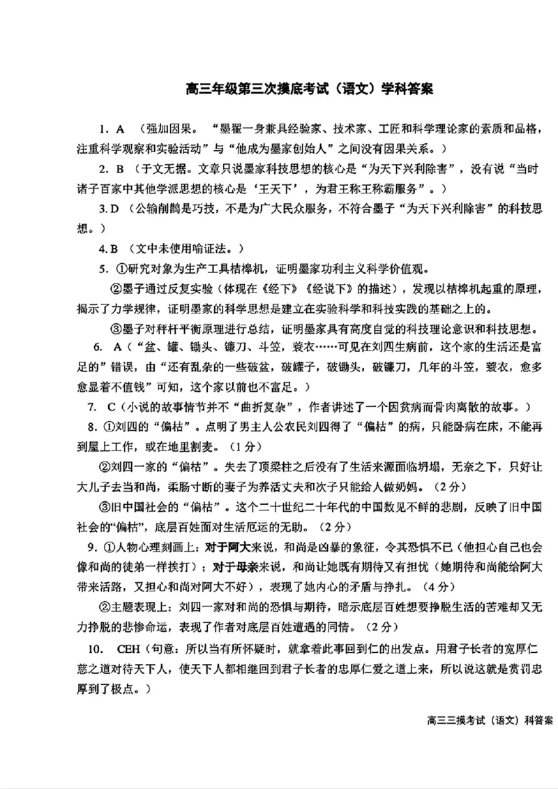 高三年级第三次摸底考试(语文)学科答案_2024-2025高三（6-6月题库）_2024年12月试卷_12202025届吉林省长春市东北师范大学附属中学高三上学期第三次模拟考试