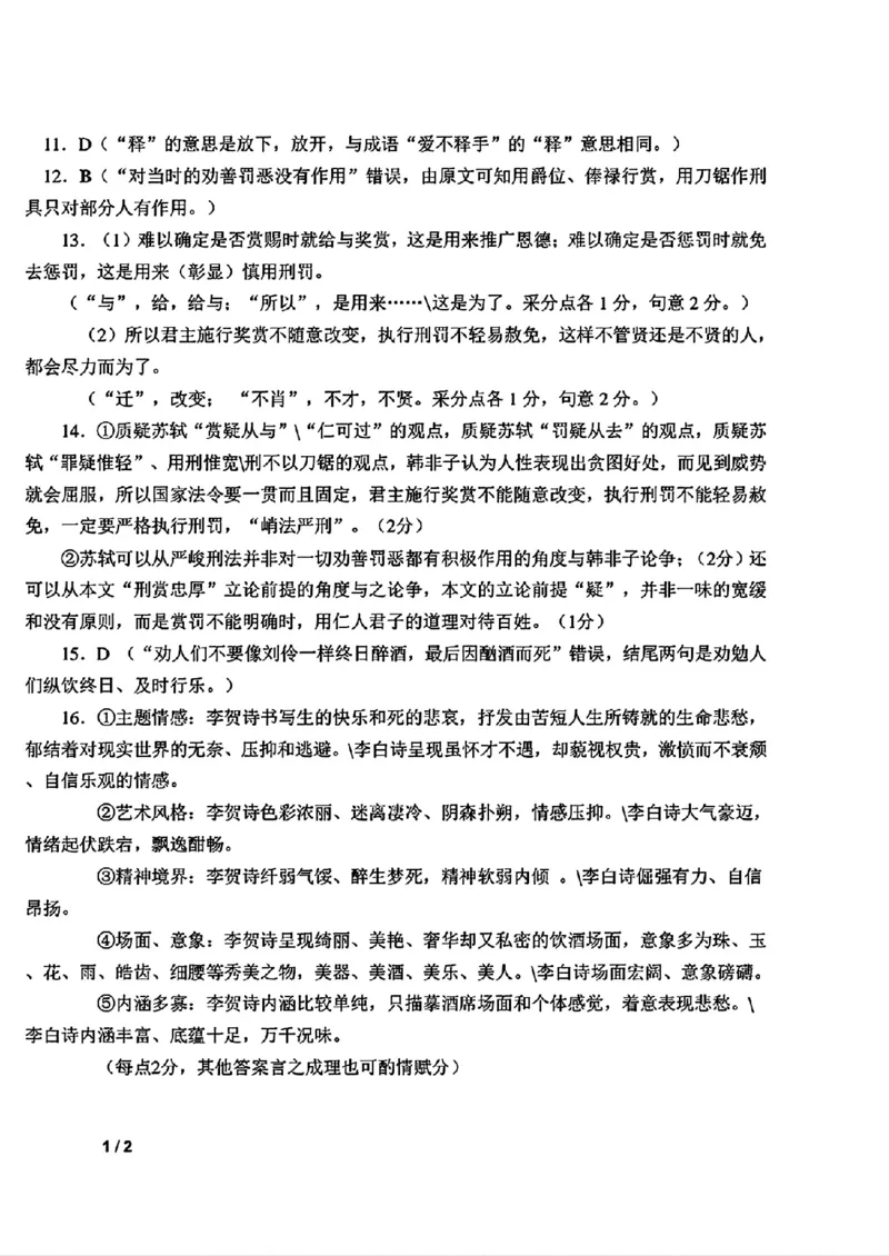 高三年级第三次摸底考试(语文)学科答案_2024-2025高三（6-6月题库）_2024年12月试卷_12202025届吉林省长春市东北师范大学附属中学高三上学期第三次模拟考试