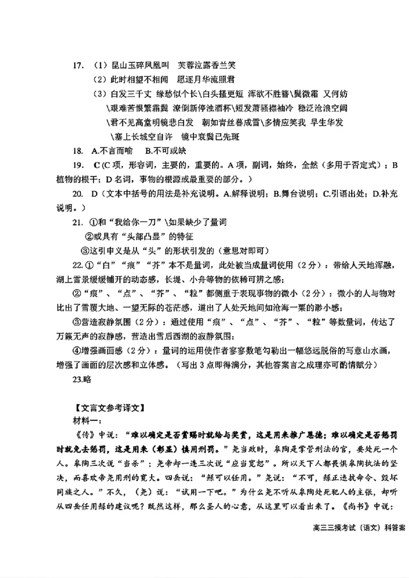 高三年级第三次摸底考试(语文)学科答案_2024-2025高三（6-6月题库）_2024年12月试卷_12202025届吉林省长春市东北师范大学附属中学高三上学期第三次模拟考试