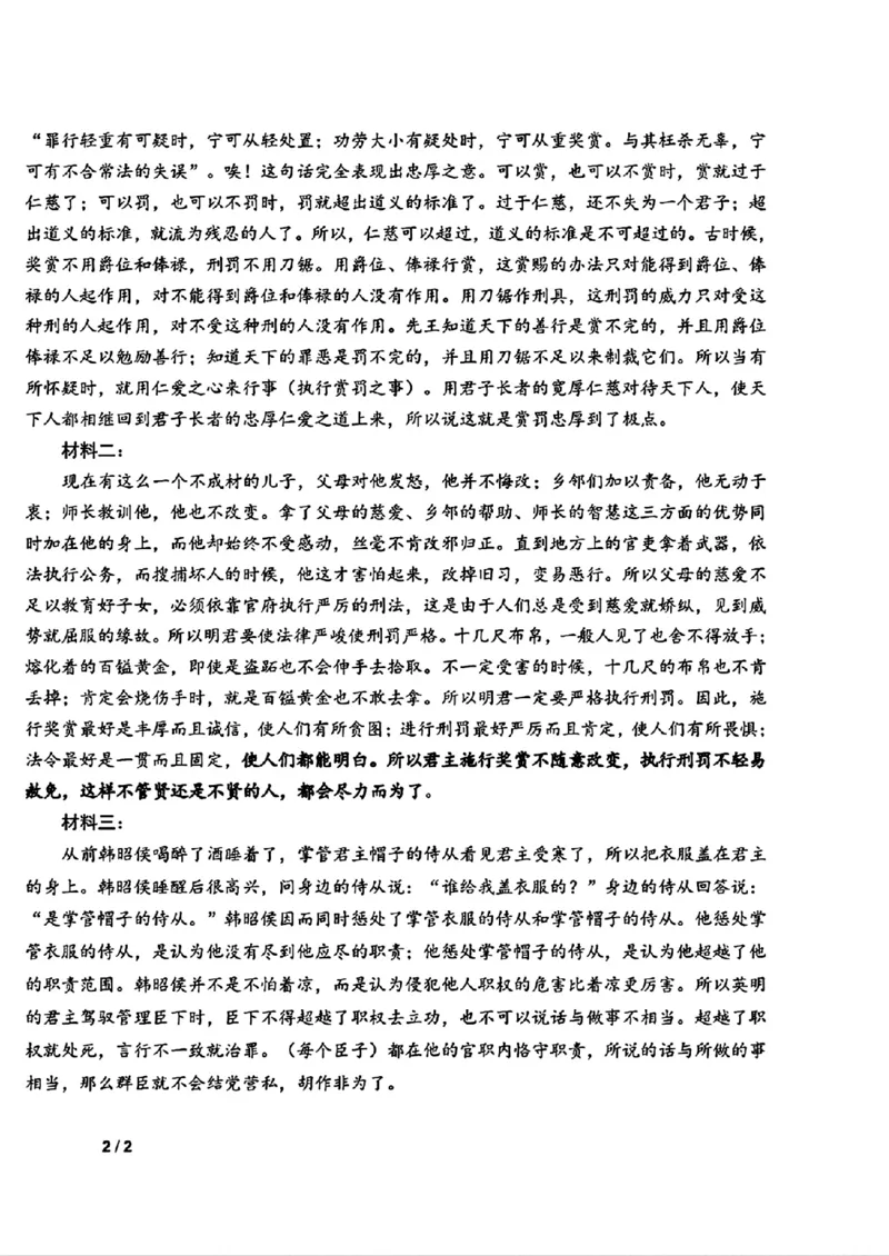 高三年级第三次摸底考试(语文)学科答案_2024-2025高三（6-6月题库）_2024年12月试卷_12202025届吉林省长春市东北师范大学附属中学高三上学期第三次模拟考试