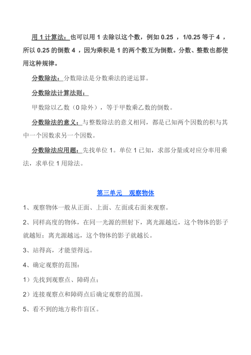 北师大版丨六年级数学上册知识点预习总览_小学1-6年级全部试卷_数学_六年级_3-11-3、小学六年级数学上册_3-11-3-1、复习、知识点、归纳汇总_北师大版