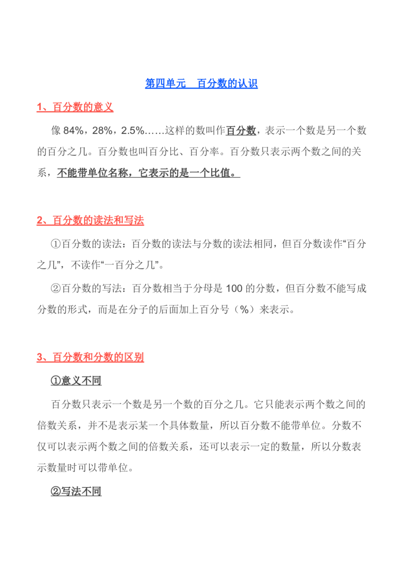 北师大版丨六年级数学上册知识点预习总览_小学1-6年级全部试卷_数学_六年级_3-11-3、小学六年级数学上册_3-11-3-1、复习、知识点、归纳汇总_北师大版