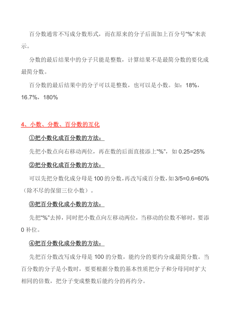 北师大版丨六年级数学上册知识点预习总览_小学1-6年级全部试卷_数学_六年级_3-11-3、小学六年级数学上册_3-11-3-1、复习、知识点、归纳汇总_北师大版