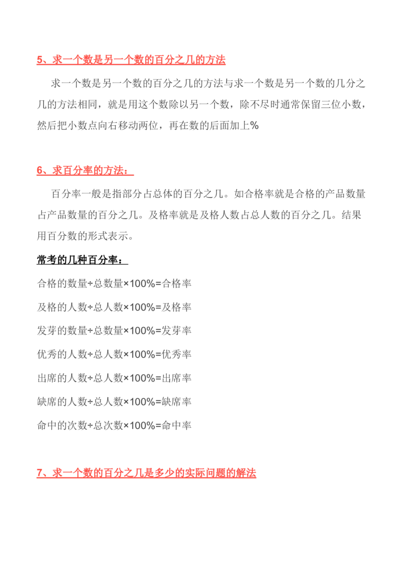 北师大版丨六年级数学上册知识点预习总览_小学1-6年级全部试卷_数学_六年级_3-11-3、小学六年级数学上册_3-11-3-1、复习、知识点、归纳汇总_北师大版