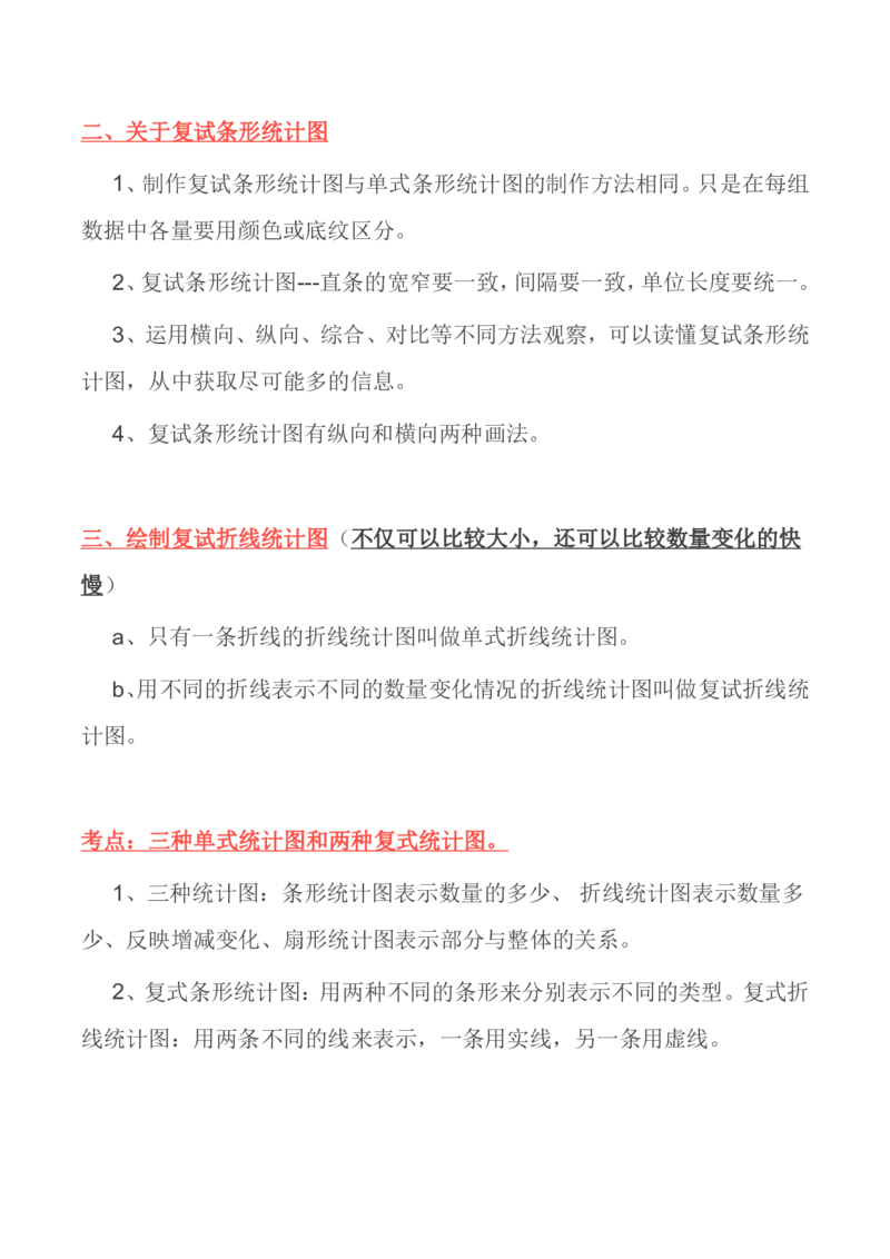 北师大版丨六年级数学上册知识点预习总览_小学1-6年级全部试卷_数学_六年级_3-11-3、小学六年级数学上册_3-11-3-1、复习、知识点、归纳汇总_北师大版