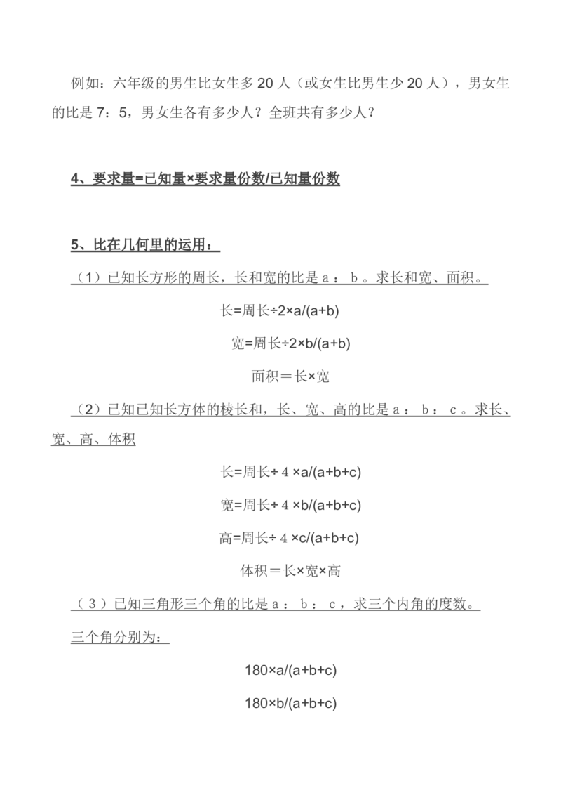 北师大版丨六年级数学上册知识点预习总览_小学1-6年级全部试卷_数学_六年级_3-11-3、小学六年级数学上册_3-11-3-1、复习、知识点、归纳汇总_北师大版