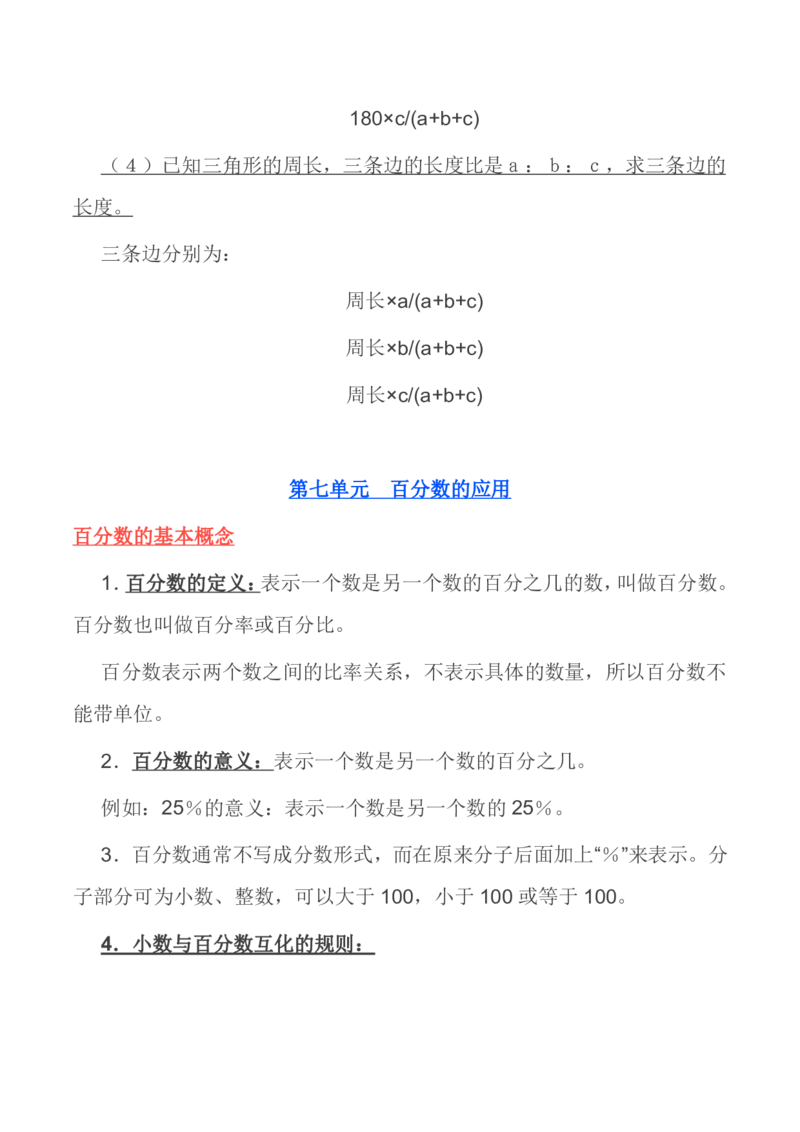 北师大版丨六年级数学上册知识点预习总览_小学1-6年级全部试卷_数学_六年级_3-11-3、小学六年级数学上册_3-11-3-1、复习、知识点、归纳汇总_北师大版