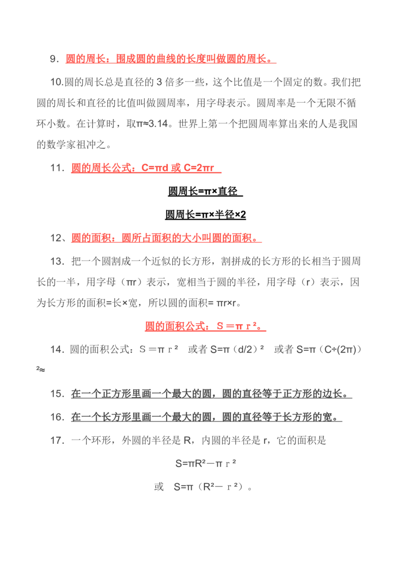 北师大版丨六年级数学上册知识点预习总览_小学1-6年级全部试卷_数学_六年级_3-11-3、小学六年级数学上册_3-11-3-1、复习、知识点、归纳汇总_北师大版