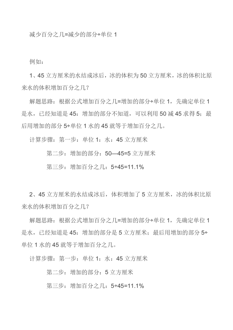 北师大版丨六年级数学上册知识点预习总览_小学1-6年级全部试卷_数学_六年级_3-11-3、小学六年级数学上册_3-11-3-1、复习、知识点、归纳汇总_北师大版