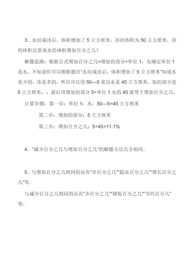 北师大版丨六年级数学上册知识点预习总览_小学1-6年级全部试卷_数学_六年级_3-11-3、小学六年级数学上册_3-11-3-1、复习、知识点、归纳汇总_北师大版