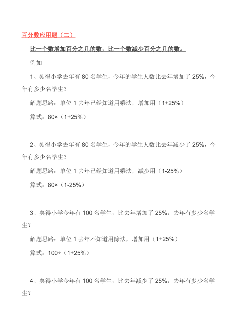 北师大版丨六年级数学上册知识点预习总览_小学1-6年级全部试卷_数学_六年级_3-11-3、小学六年级数学上册_3-11-3-1、复习、知识点、归纳汇总_北师大版