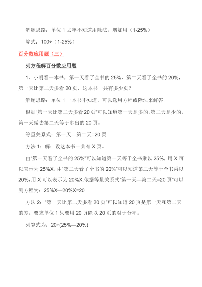 北师大版丨六年级数学上册知识点预习总览_小学1-6年级全部试卷_数学_六年级_3-11-3、小学六年级数学上册_3-11-3-1、复习、知识点、归纳汇总_北师大版