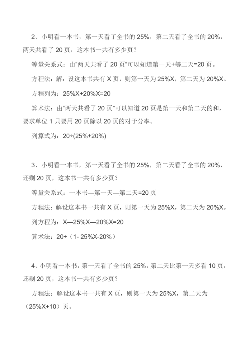 北师大版丨六年级数学上册知识点预习总览_小学1-6年级全部试卷_数学_六年级_3-11-3、小学六年级数学上册_3-11-3-1、复习、知识点、归纳汇总_北师大版