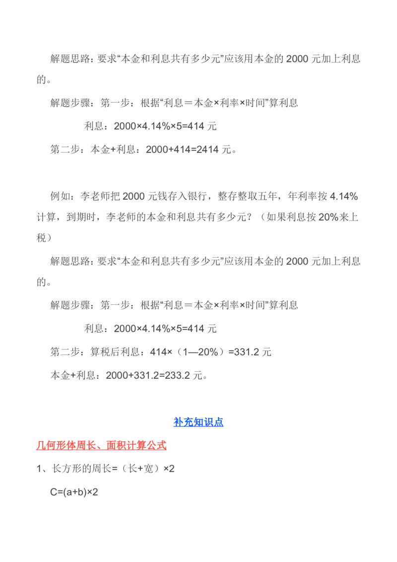 北师大版丨六年级数学上册知识点预习总览_小学1-6年级全部试卷_数学_六年级_3-11-3、小学六年级数学上册_3-11-3-1、复习、知识点、归纳汇总_北师大版