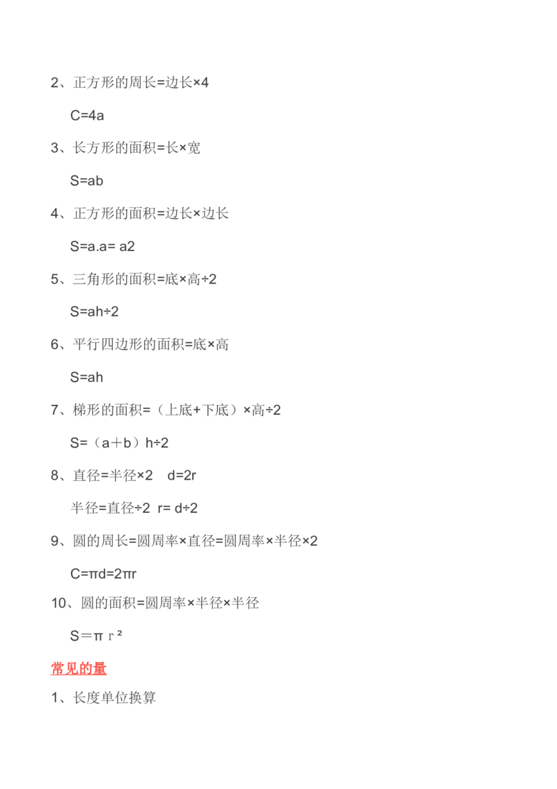 北师大版丨六年级数学上册知识点预习总览_小学1-6年级全部试卷_数学_六年级_3-11-3、小学六年级数学上册_3-11-3-1、复习、知识点、归纳汇总_北师大版