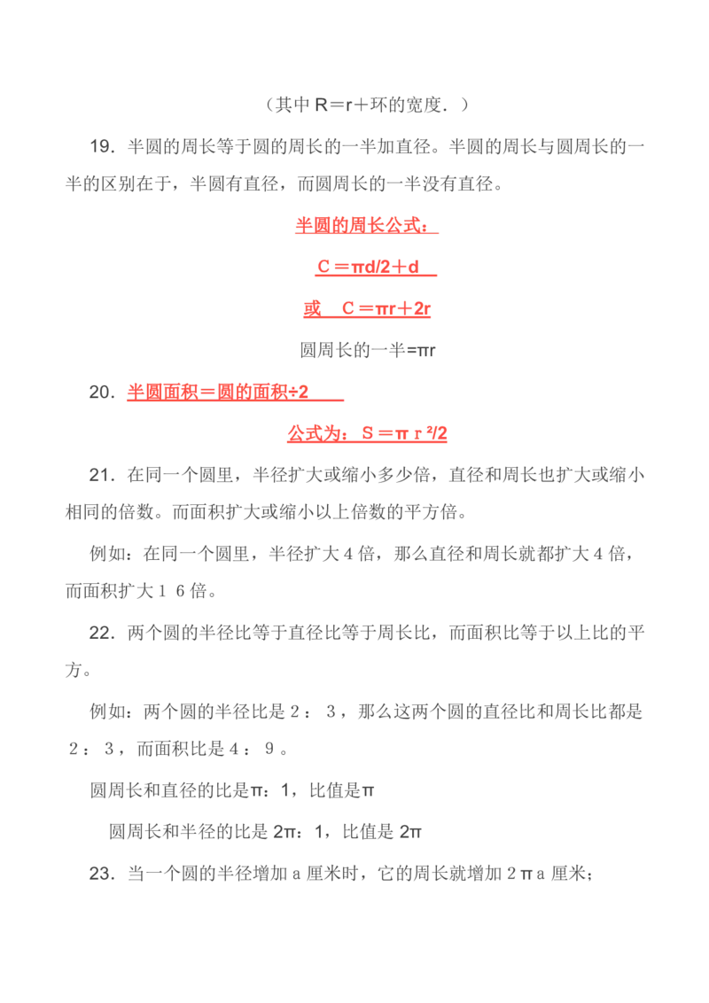 北师大版丨六年级数学上册知识点预习总览_小学1-6年级全部试卷_数学_六年级_3-11-3、小学六年级数学上册_3-11-3-1、复习、知识点、归纳汇总_北师大版