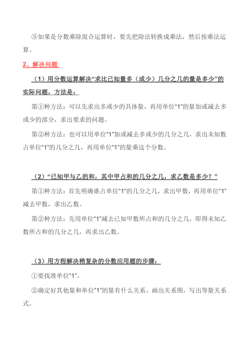 北师大版丨六年级数学上册知识点预习总览_小学1-6年级全部试卷_数学_六年级_3-11-3、小学六年级数学上册_3-11-3-1、复习、知识点、归纳汇总_北师大版