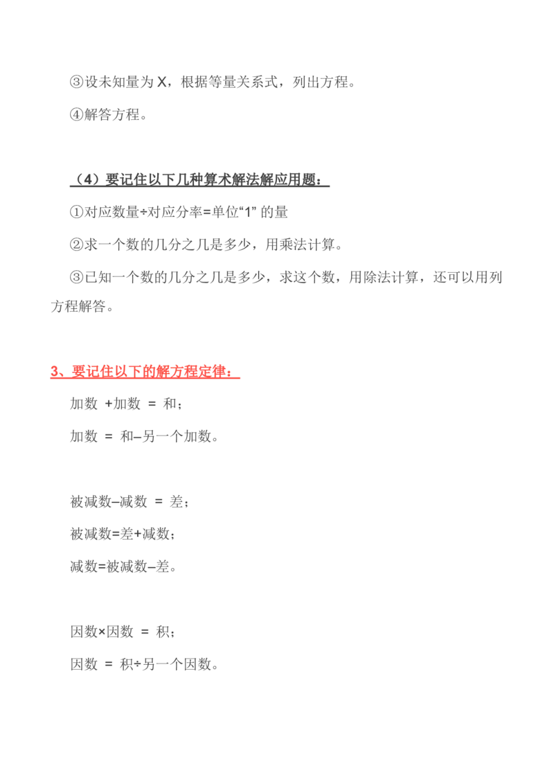 北师大版丨六年级数学上册知识点预习总览_小学1-6年级全部试卷_数学_六年级_3-11-3、小学六年级数学上册_3-11-3-1、复习、知识点、归纳汇总_北师大版
