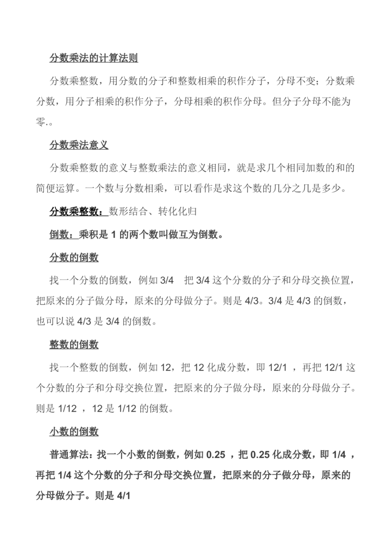 北师大版丨六年级数学上册知识点预习总览_小学1-6年级全部试卷_数学_六年级_3-11-3、小学六年级数学上册_3-11-3-1、复习、知识点、归纳汇总_北师大版