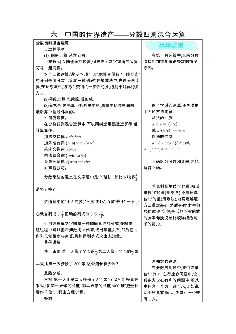 六年级上册数学青岛六三制知识要点_小学1-6年级全部试卷_数学_六年级_3-11-3、小学六年级数学上册_3-11-3-1、复习、知识点、归纳汇总_青岛版