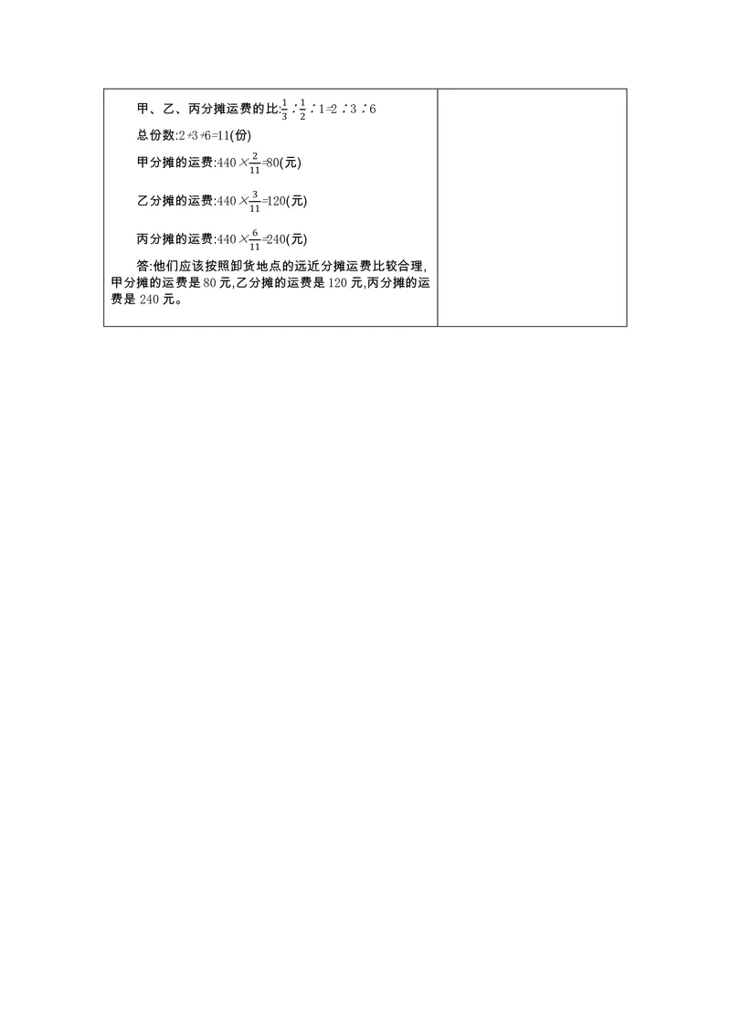 六年级上册数学青岛六三制知识要点_小学1-6年级全部试卷_数学_六年级_3-11-3、小学六年级数学上册_3-11-3-1、复习、知识点、归纳汇总_青岛版